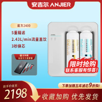 安吉尔净水器家用魔方2400升级富锶矿物质水2.5L/分超大水速6年RO反渗透 母婴直饮纯水机J3471-ROB120