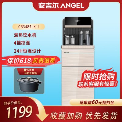 安吉尔 Angel 饮水机 茶吧机 家用立式智能多功能下置式水桶茶吧机CB3485LK-J