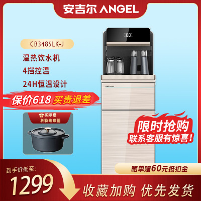 安吉尔 Angel 饮水机 茶吧机 家用立式智能多功能下置式水桶茶吧机CB3485LKD-J