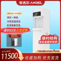 安吉尔(ANGEL)商用公共直饮机净饮一体机 商务反渗透净水器冰热款AHR3301-1015K2D