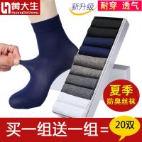 袜子男士丝袜中筒夏季超薄冰丝防臭透气薄款夏天短袜
