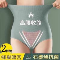 2条装石墨烯抗菌高腰收腹内裤女士提臀塑身束腰纯棉裆大码裤头