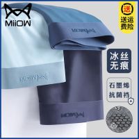 冰丝内裤男士平角内裤石墨烯抗菌无痕短裤夏季薄款四角裤