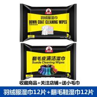 皮革鞋油美容湿巾清洁上光擦亮效去污皮革皮鞋美容湿巾|翻绒鞋湿巾12片+羽绒服湿巾12片