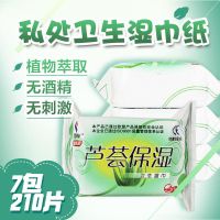 芦荟湿巾纸成人私处卫生杀菌男女士房事性小包湿纸巾|7包
