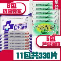 芦荟湿巾纸成人私处卫生杀菌男女士房事性小包湿纸巾|5包+6包抗菌专家