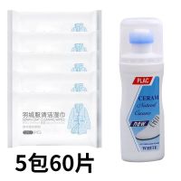 清洗湿巾羽绒服免洗家用干洗剂清洁湿巾纸去污去油污神器清洗剂|（5包60片）*特惠装送小白鞋清洗剂