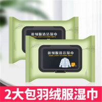 清洗湿巾羽绒服免洗家用干洗剂清洁湿巾纸去污去油污神器清洗剂|【2大包60片】*羽绒服湿巾
