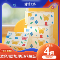 竹浆纸卫生纸家用实惠装餐巾纸原浆纸巾小包4包装