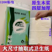 抽取式厕纸卫生纸家用大便草纸卫生间厕所纸巾加厚1200张抽纸|百赞大方抽4提(85%客户选择)
