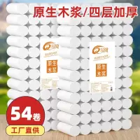可湿水面巾纸手纸家用餐巾纸卫生纸巾520抽纸整箱厂家直销|原生木浆卷纸(54卷)
