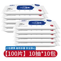 75%酒精消毒湿巾酒精75度医用杀菌湿纸巾独立包装一次性|真75度酒精湿巾[10包*10抽]