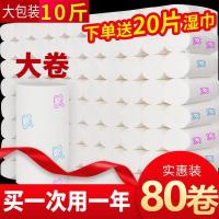 卫生纸卷纸家用纸巾印花卷纸家庭装厕纸|特惠:印花10斤80卷(送湿巾)