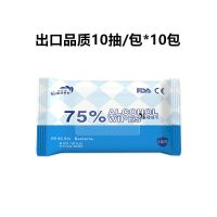 75度酒精湿巾独立包装小包一次性消毒杀菌用品湿纸巾单片学生免洗|[10抽/包]英文版10包