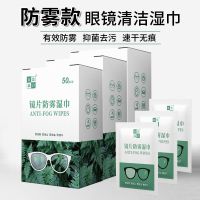 眼镜防雾湿巾手机屏幕相机镜头一次性擦镜纸清洁长效防雾清洁湿巾|3盒(150片)划算装