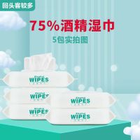 特价医用75%度酒精消毒湿巾99.9%杀菌大包湿巾开学必备带盖家用|【款】5包装大包带盖*60抽