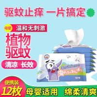 夏季驱蚊湿巾纸清洁防蚊神器家用擦拭抽取强效宝宝户外随身便携装|驱蚊止痒湿巾10包[120片]