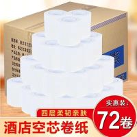 宾馆酒店专用卫生纸空芯小卷纸卫生间厕纸空心卷筒纸25克30克40克|[每卷+]50克72卷/件