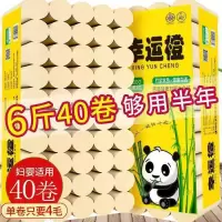 48卷/12卷竹浆本色卫生纸卷纸家用纸巾|竹浆本色：40卷6斤