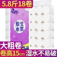 大卷卫生纸纸巾厕所卷纸整箱家庭装厕纸大无芯家用手纸卷筒纸|5.8斤卷高15cm18卷湿水不易破