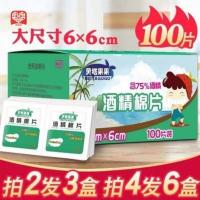 75%酒精棉片一次性消毒棉片手机消毒消毒片碗筷眼镜玩具湿巾|大号棉片整盒100片可拍二送一