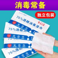 单片独立包装75%酒精消毒湿巾杀菌便携式婴儿成人学生大号湿巾|收藏送礼优先发货 100片独立包装