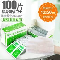 餐具消毒湿巾碗筷消毒纸餐具酒精消毒棉片一次性餐饮便携湿纸巾|1盒100片[装] 碗筷消毒酒精片