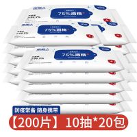75%酒精消毒湿巾酒精75度医用杀菌湿纸巾独立包装一次性|75%酒精湿巾[20小包共200片]