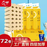 新疆卷纸家用卷筒纸实惠卫生纸4层厕所纸巾擦手纸72卷