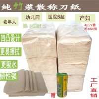 本色散装竹浆家用平板印花卫生纸厕纸刀切纸产妇b超纸草纸两提4斤|本色两提4斤（4000张）送垃圾袋