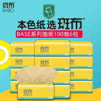 原色抽纸100抽6包本色纸竹纤维面巾纸擦手纸卫生纸