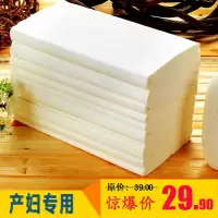 产妇卫生纸 孕妇产房专用刀纸产后平板月子纸5斤消毒