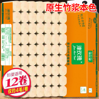 第二件更省竹浆纸促销擦手纸抽纸卫生纸巾卷纸家用厕所纸