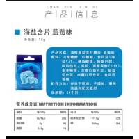 清嘴18克圆盒海盐蓝莓