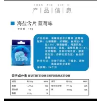 清嘴18克圆盒海盐蓝莓
