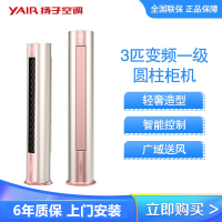 扬子空调 3匹 新一级能效 广域风 自清洁 智能立柜式空调 KFR-72LW/GYF152fA1