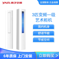 扬子空调 3匹 新一级能效 变频冷暖 独立除湿 时尚外观 广角送风 立式空调 艺术柜机