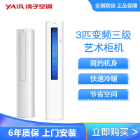 扬子空调 3匹 新三级能效 变频冷暖 独立除湿 时尚外观 广角送风 立式空调 艺术柜机
