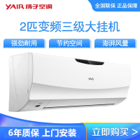 扬子空调 2匹 新三级能效 变频冷暖 客厅卧室 壁挂式空调 大挂机 KFR-50GW/08351fB3