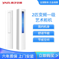 扬子空调 2匹 新一级能效 变频冷暖 独立除湿 时尚外观 广角送风 立式空调 艺术柜机