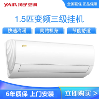 扬子空调 1.5匹 新国标 变频三级 舒适节能 快速冷暖 简约百搭 广角送风 壁挂式空调