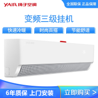 扬子空调 小1匹 新能效 三级变频 快速冷暖 节能省电 壁挂式空调 KFRd-23(28)GW/LFG155fT3