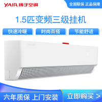 扬子空调 1.5匹 新能效 三级变频 快速冷暖 节能省电 壁挂式空调 KFRd-35GW/LFG155fT3