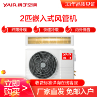 扬子空调 2匹 冷暖 家装商用 纤薄机身 嵌入隐藏 风管机 GRd50NW/F1Z10fB3(裸机/送遥控器)