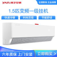 扬子空调 1.5匹 新能效 一级变频 快速冷暖 节能省电 壁挂式空调 [69码:6948066014668]