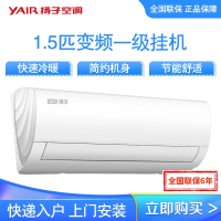扬子空调 1.5匹 变频一级 舒适节能 快速冷暖 广角送风 时尚百搭 壁挂式空调 [69码:6948066015221]