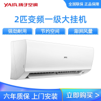 扬子空调 2匹 新一级能效 变频冷暖 澎湃风量 节省空间 客厅卧室 大挂机 [69码:6948066014941]