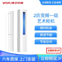 扬子空调 2匹 新一级能效 变频冷暖 高效节能 独立除湿 空调立式 艺术柜机 [69码:6948066016570]