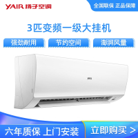 扬子空调 3匹 新一级能效 变频冷暖 广角送风 客厅卧室 壁挂式空调 大挂机 [69码:6948066014767]