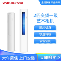 扬子空调 2匹 新一级能效 变频冷暖 高效节能 独立除湿 空调立式 艺术柜机 [69码:6948066017379]